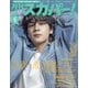 月刊 スカパー ! 2025年 06月号 [雑誌]