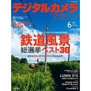 デジタルカメラマガジン 2025年 06月号 [雑誌]