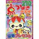 点つなぎプラザ 2025年 06月号 [雑誌]