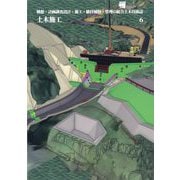 土木施工 2025年 06月号 [雑誌]