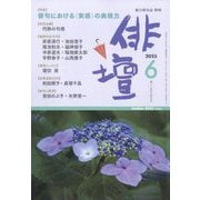 俳壇 2025年 06月号 [雑誌]