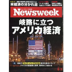 Newsweek （ニューズウィーク日本版） 2025年 6/3号 [雑誌]