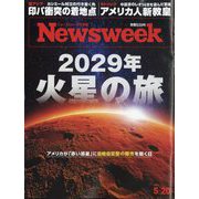 Newsweek （ニューズウィーク日本版） 2025年 5/20号 [雑誌]