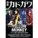 別冊カドカワ　総力特集　THE YELLOW MONKEY(カドカワムック) [ムックその他]