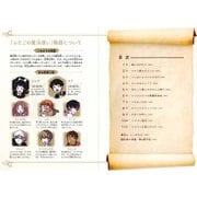 ふたごの魔法使い　新たな仲間と秘められた魔力(ふたごの魔法使い<３>) [単行本]