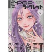 Ｋ－ＰＯＰ・シークレット　２ [単行本]