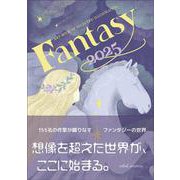 Fantasy 2025 (ART BOOK OF SELECTED ILLUSTRATION) [単行本]