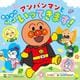 アンパンマンと　おでかけ　いってきます！(ベイビー・アンパンマン) [絵本]