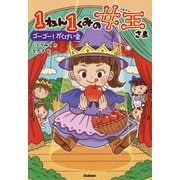1ねん1くみの女王さま―ゴーゴー!がくげい会(キッズ文学館) [全集叢書]