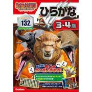 ひらがな　３～４歳－最強王図鑑　Ｔｈｅ　Ｕｌｔｉｍａｔｅ　Ｔｏｕｒｎａｍｅｎｔ　ドリル(アニメ最強王図鑑×ドリル（幼児版）) [全集叢書]