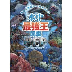 最強王図鑑 :12冊　No.1決定トーナメント!! 図鑑 最強王図鑑シリーズ 13冊セット : 枚方 蔦屋書店 Yahoo!店
