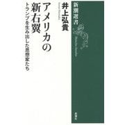 アメリカの新右翼―トランプを生み出した思想家たち(新潮選書) [全集叢書]