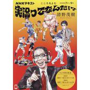 こころをよむ　実況ってなんだ！？(ＮＨＫシリーズ) [ムックその他]