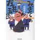 【文芸社文庫】 みぎての左甚五郎（文芸社文庫NEO） [文庫]