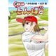 オーイ！とんぼ　第57巻 [コミック]