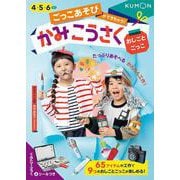おしごとごっこ　4・5・6さい(ごっこあそびができちゃう！かみこうさく) [全集叢書]