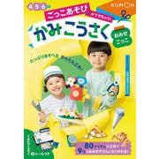 おみせごっこ　4・5・6さい(ごっこあそびができちゃう！かみこうさく) [全集叢書]
