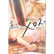 走ってくれ、メロス。(青春訳名作シリーズ) [単行本]