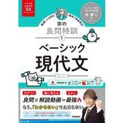 大学受験ムビスタ　宗の良問特訓【１】　ベーシック現代文－ＭＯＶＩＥ×ＳＴＵＤＹ(大学受験ムビスタ) [全集叢書]