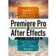 Premiere Pro & After Effectsいますぐ作れる!ムービー制作の教科書 改訂第5版 [単行本]