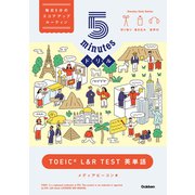 ５ｍｉｎｕｔｅｓドリル　ＴＯＥＩＣ　Ｌ＆Ｒ　ＴＥＳＴ　英単語 [単行本]