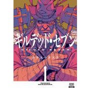 ギルデッド・セブン<1>(ゼノンコミックス) [コミック]