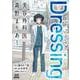 Dressing　美容外科医 森野まりあ<1>(ゼノンコミックス) [コミック]