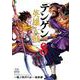 テンゲン英雄大戦<8>(ゼノンコミックス) [コミック]