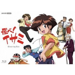 飛べ!イサミ [Blu-ray Disc]