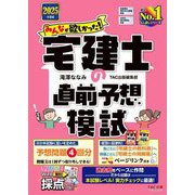 みんなが欲しかった!宅建士の直前予想模試〈2025年度版〉(みんなが欲しかった!宅建士シリーズ) [単行本]
