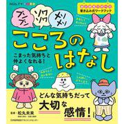 NOLTYキッズワークブック　プンプン・ソワソワ・メソメソ こころのはなし [ムックその他]