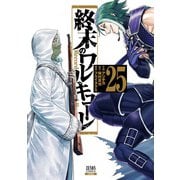 終末のワルキューレ<25>(ゼノンコミックス) [コミック]