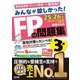 みんなが欲しかった!FPの問題集3級〈'25-'26年版〉―実技対策もカンペキ! [単行本]