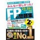 みんなが欲しかった!FPの問題集2級・AFP〈'25-'26年版〉―実技対策もカンペキ! [単行本]