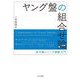ヤング盤の組合せ論―非可換シューア関数入門 [単行本]