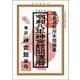令和8年神宮館開運暦<令和8年> [単行本]