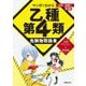 マンガでわかる乙種第4類危険物取扱者攻略テキスト&問題集―合格一直線 第3版 [単行本]
