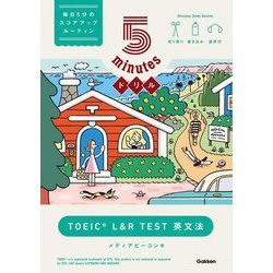 5minutesドリルTOEIC L&R TEST 英文法―毎日5分のスコアアップルーティン [単行本]