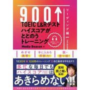 ＴＯＥＩＣ　Ｌ＆Ｒテスト　ハイスコアがととのうトレーニング　リーディング編 [単行本]