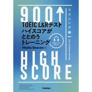 TOEIC L&Rテスト ハイスコアがととのうトレーニング リスニング編 [単行本]