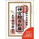 令和8年神宮館百彩暦<令和8年> [単行本]