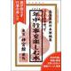こよみを使って年中行事を楽しむ本2026<2026年> [単行本]