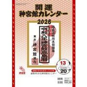 開運神宮館カレンダー（中）2026<2026年> [カレンダー]