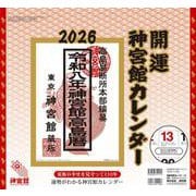 開運神宮館カレンダー（小）2026<2026年> [カレンダー]