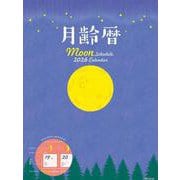 月齢暦2026<2026年> [ムックその他]