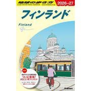 Ａ３５　地球の歩き方　フィンランド　２０２６～２０２７(地球の歩き方Ａ　ヨーロッパ) [全集叢書]