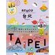 台北〈2026～2027〉(地球の歩き方aruco〈3〉) [全集叢書]