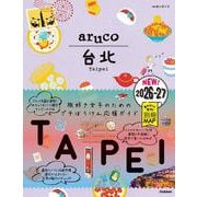 ０３　地球の歩き方　ａｒｕｃｏ　台北　２０２６～２０２７(地球の歩き方　ａｒｕｃｏ) [全集叢書]
