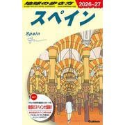 Ａ２０　地球の歩き方　スペイン　２０２６～２０２７(地球の歩き方Ａ　ヨーロッパ) [全集叢書]