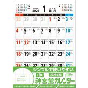 B3神宮館カレンダー2026<2026年> [カレンダー]